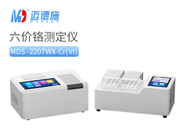 1715954410172460.jpg 六價(jià)鉻測(cè)定儀.jpg