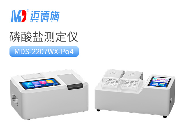 1721647510126088.jpg 磷酸鹽測定儀.jpg